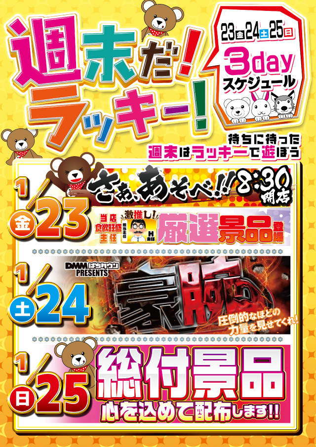 スーパーラッキー古川店の最新情報画像