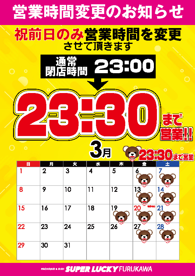 スーパーラッキー古川店の最新情報画像