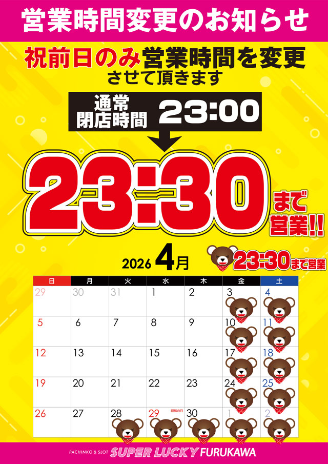 スーパーラッキー古川店の最新情報画像