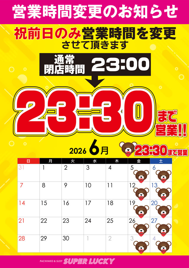 スーパーラッキー古川店の最新情報画像