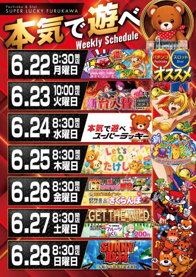 スーパーラッキー古川店の最新情報画像