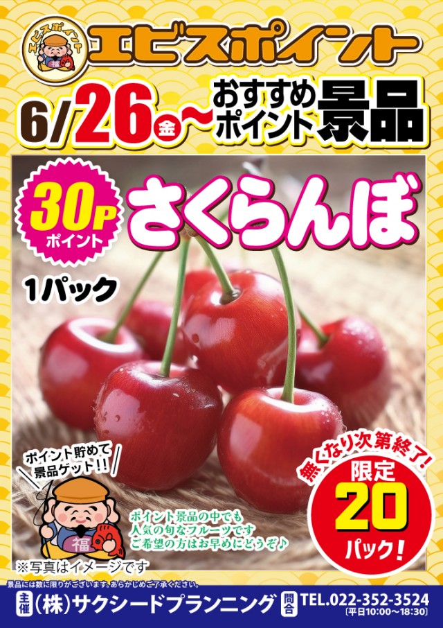 スーパーラッキー古川店の最新情報画像