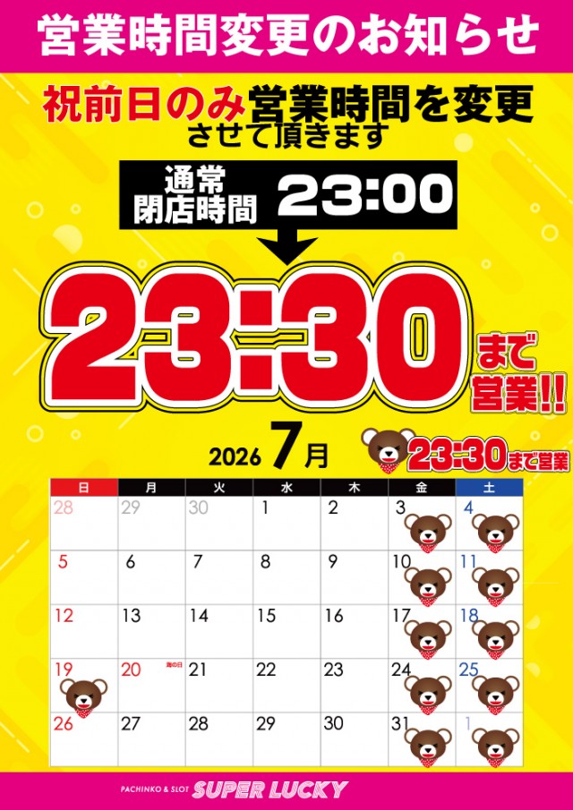 スーパーラッキー古川店の最新情報画像