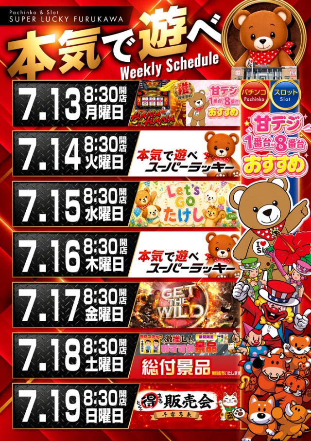 スーパーラッキー古川店の最新情報画像