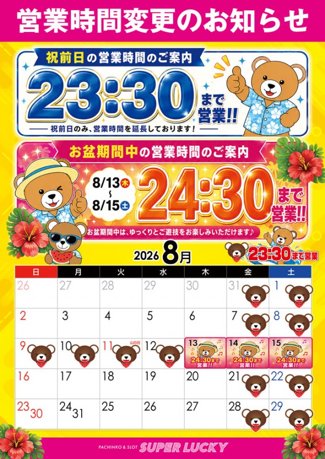 スーパーラッキー古川店の最新情報画像