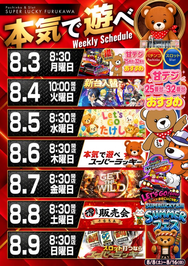 スーパーラッキー古川店の最新情報画像