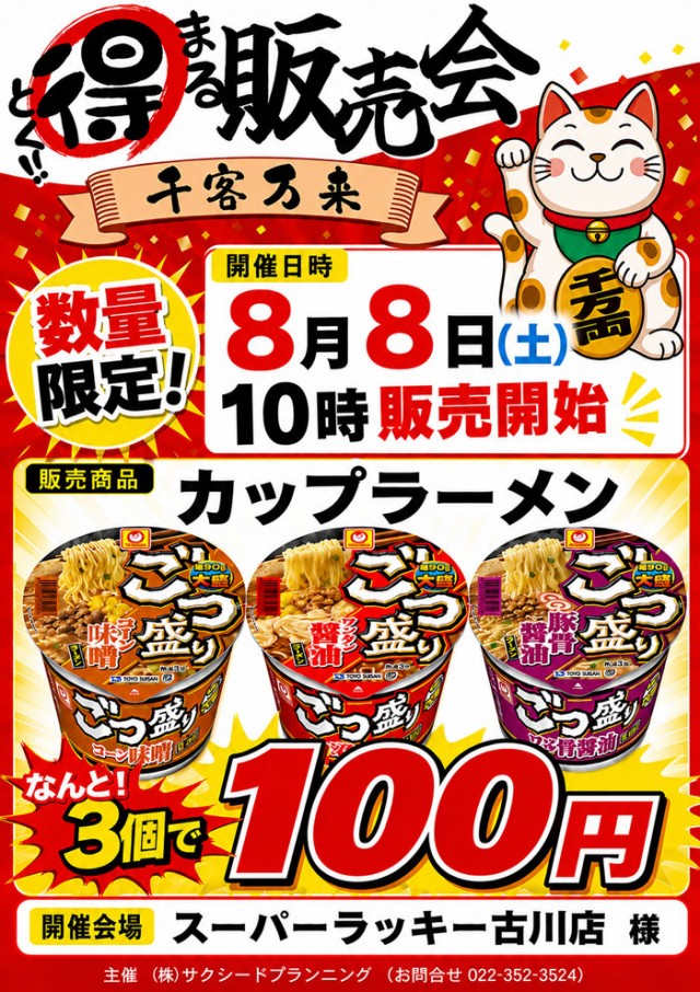 スーパーラッキー古川店の最新情報画像
