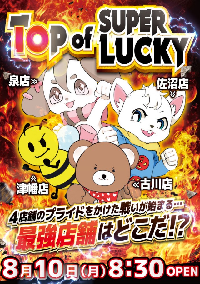スーパーラッキー古川店の最新情報画像