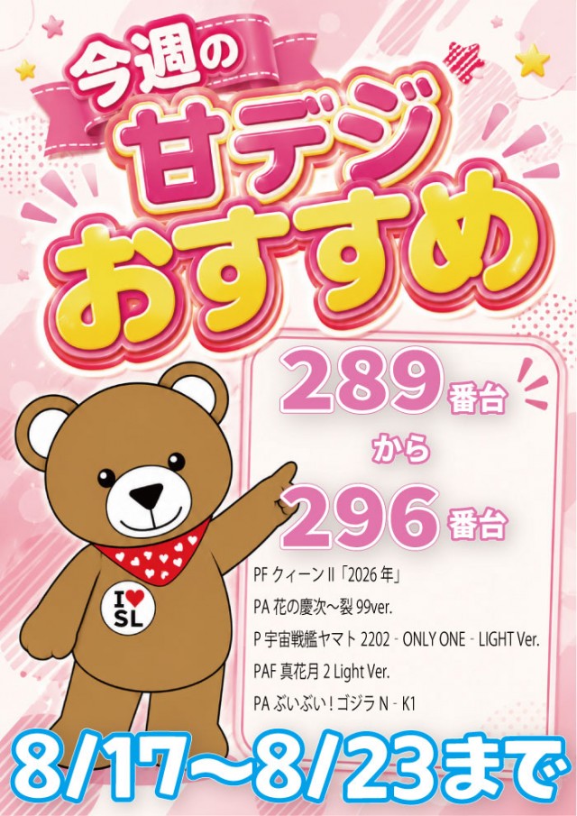 スーパーラッキー古川店の最新情報画像