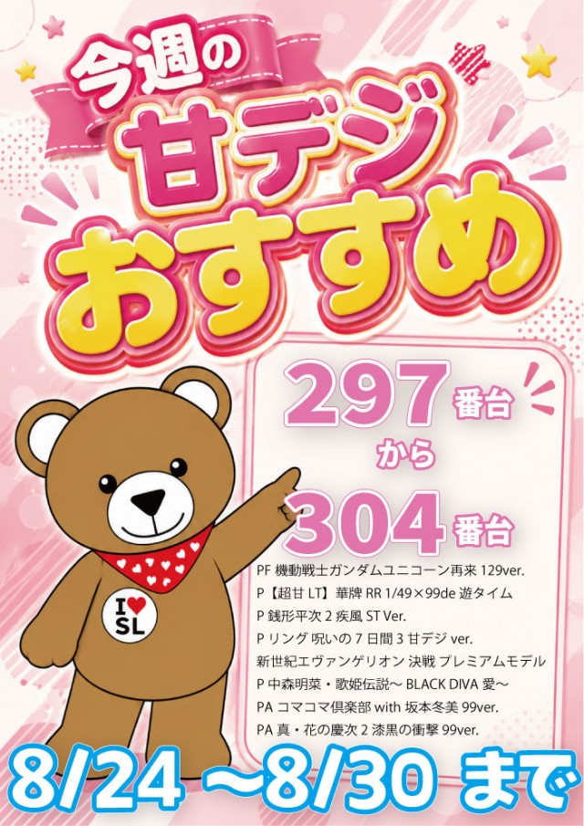 スーパーラッキー古川店の最新情報画像