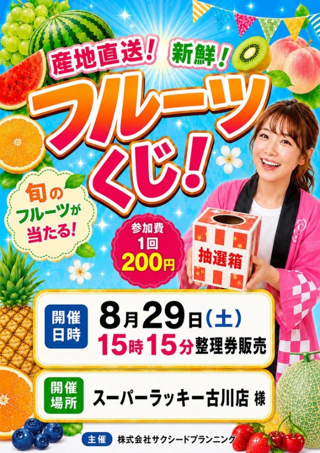 スーパーラッキー古川店の最新情報画像