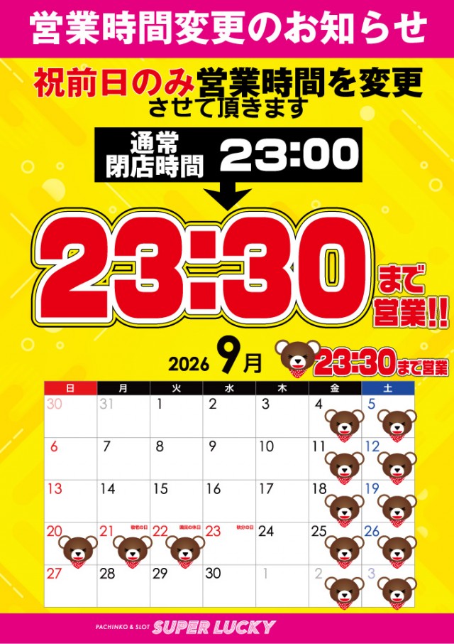 スーパーラッキー古川店の最新情報画像