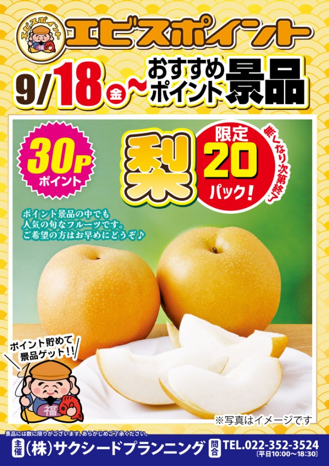 スーパーラッキー古川店の最新情報画像