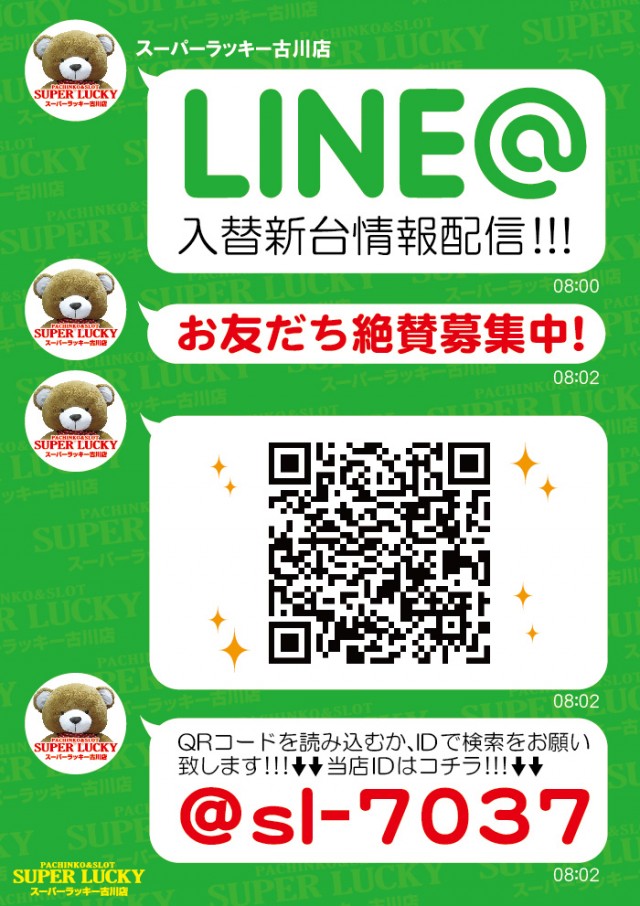 スーパーラッキー古川店の最新情報画像