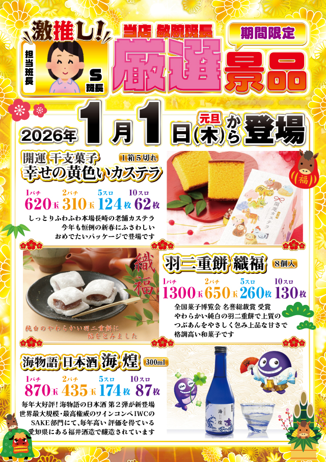 スーパーラッキー古川店の最新情報画像