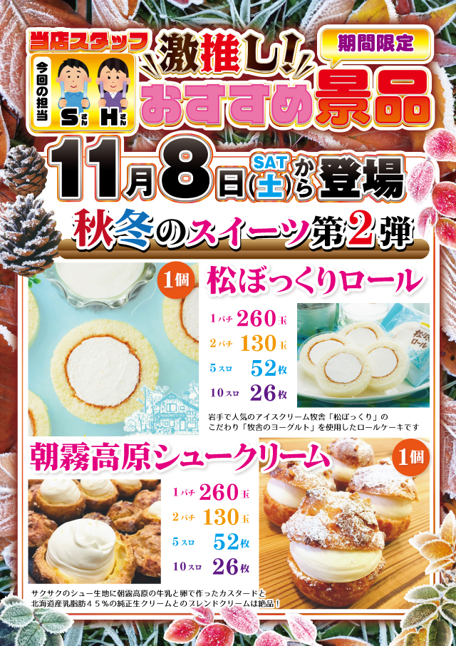 スーパーラッキー古川店の最新情報画像