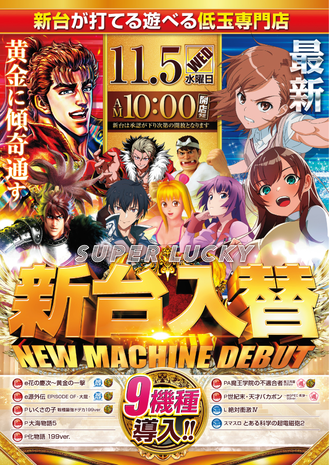 スーパーラッキー古川店の最新情報画像