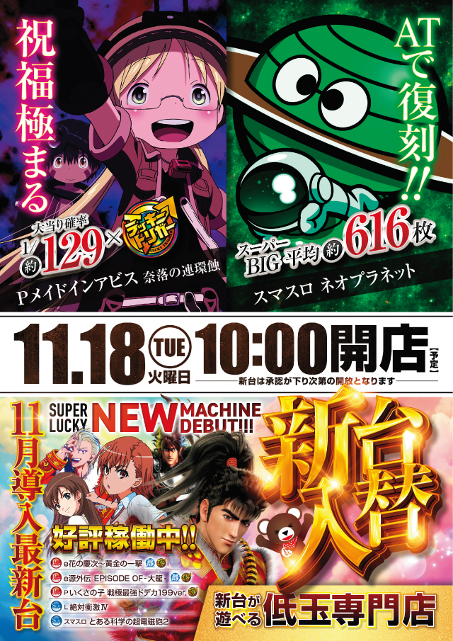 スーパーラッキー古川店の最新情報画像