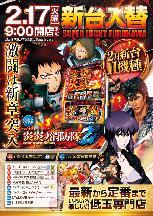 スーパーラッキー古川店の最新情報画像