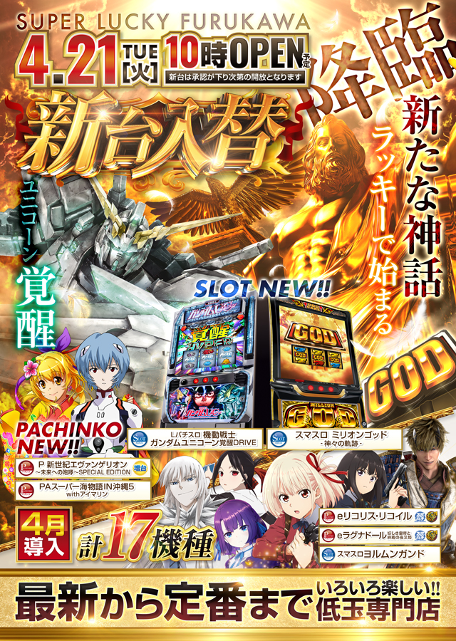 スーパーラッキー古川店の最新情報画像