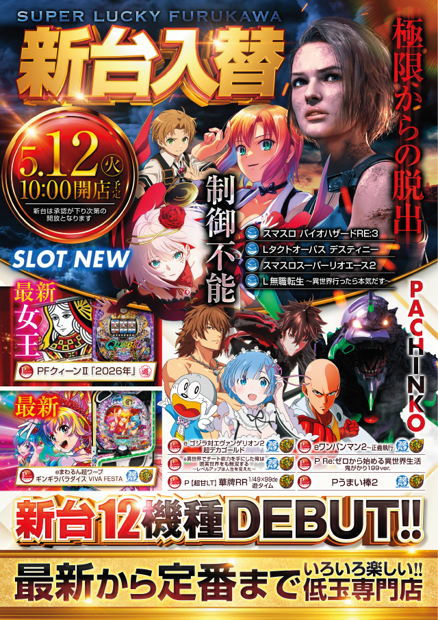 スーパーラッキー古川店の最新情報画像