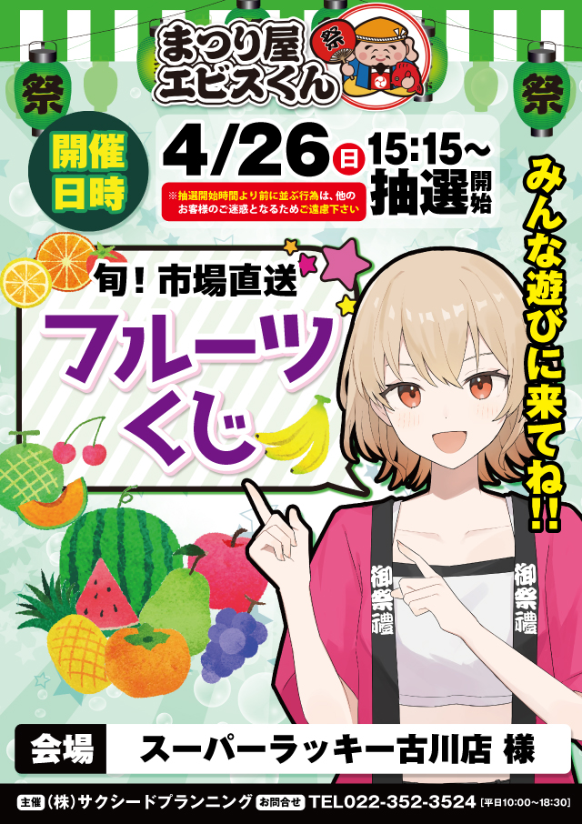 スーパーラッキー古川店の最新情報画像