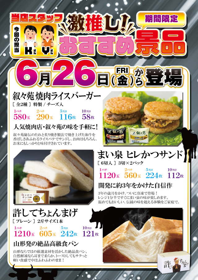 スーパーラッキー古川店の最新情報画像