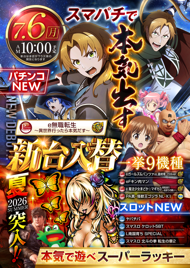 スーパーラッキー古川店の最新情報画像