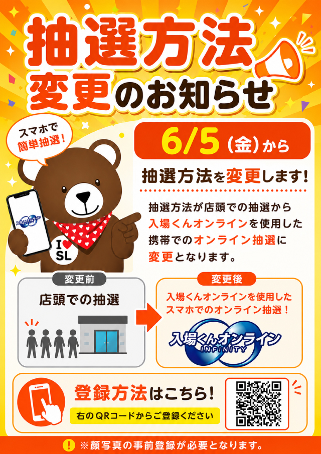 スーパーラッキー古川店の最新情報画像