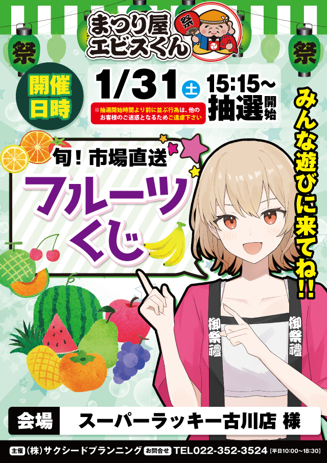 スーパーラッキー古川店の最新情報画像