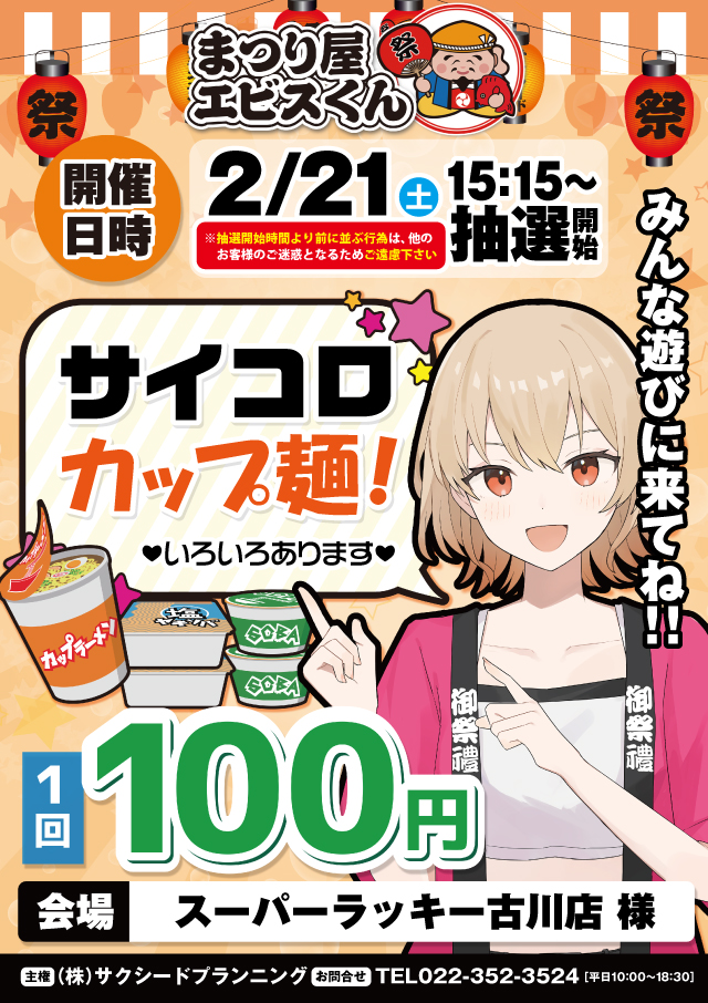 スーパーラッキー古川店の最新情報画像