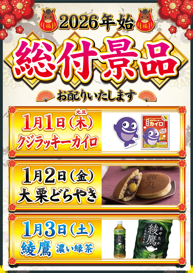 スーパーラッキー古川店の最新情報画像