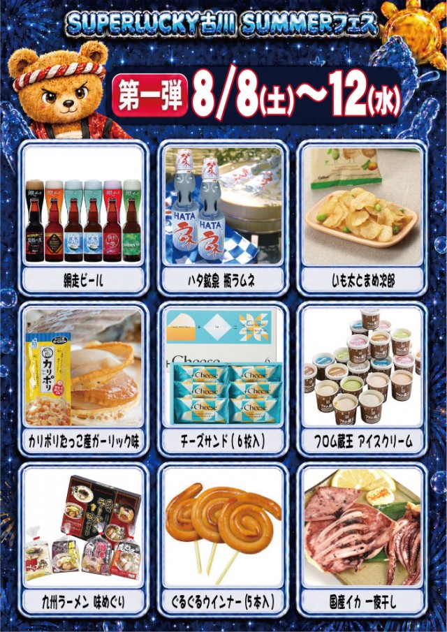スーパーラッキー古川店の最新情報画像