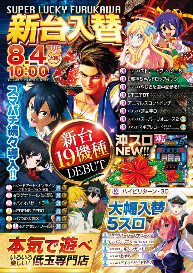 スーパーラッキー古川店の最新情報画像