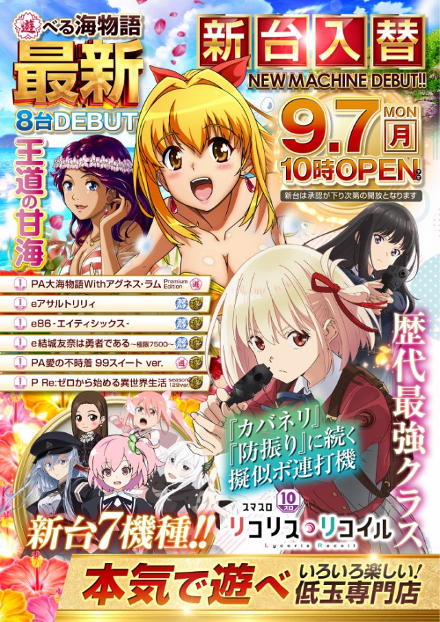 スーパーラッキー古川店の最新情報画像