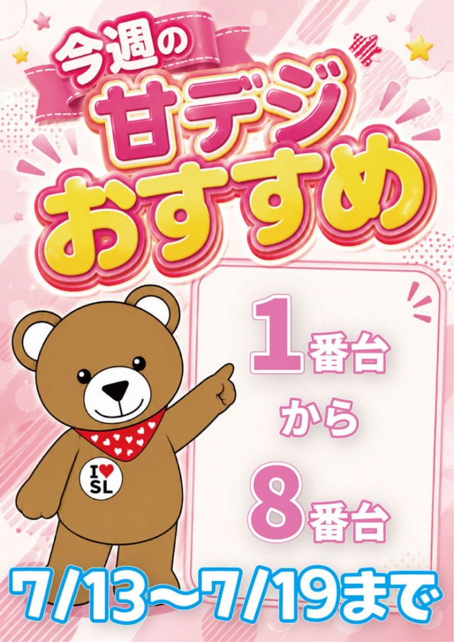 スーパーラッキー古川店の最新情報画像
