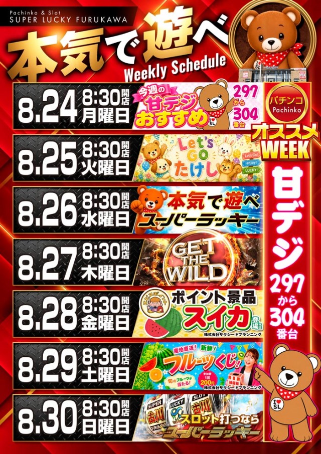 スーパーラッキー古川店の最新情報画像