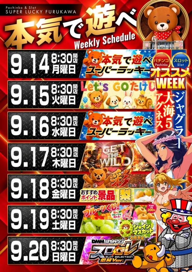 スーパーラッキー古川店の最新情報画像