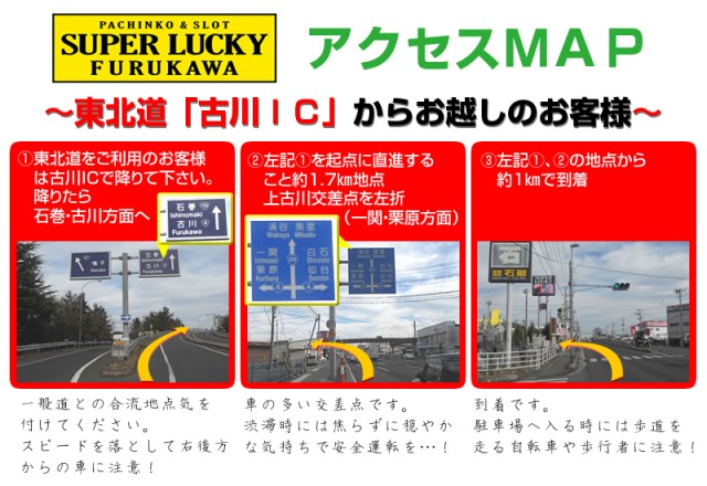 スーパーラッキー古川店の最新情報画像