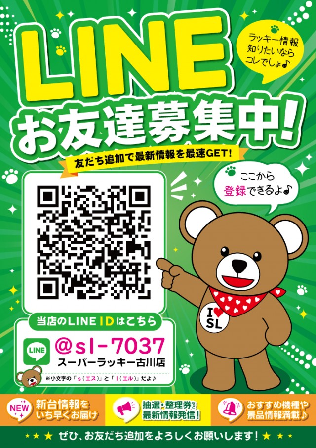スーパーラッキー古川店の最新情報画像