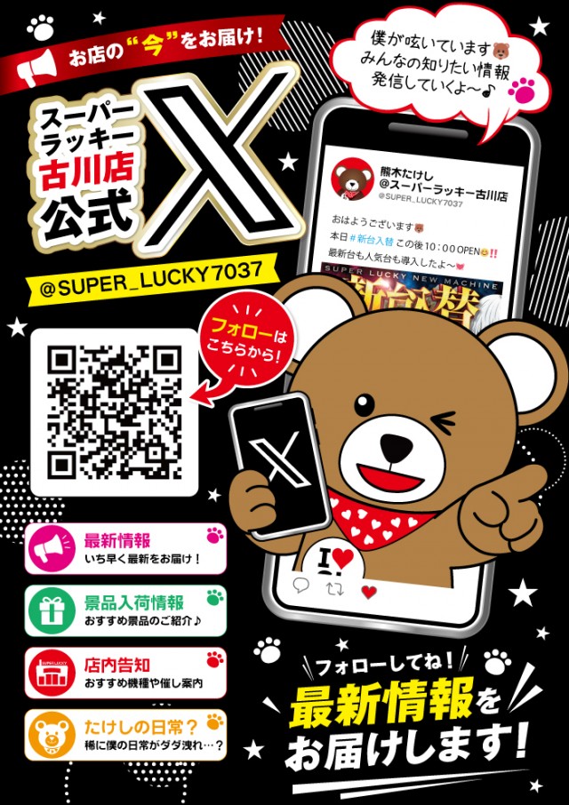 スーパーラッキー古川店の最新情報画像