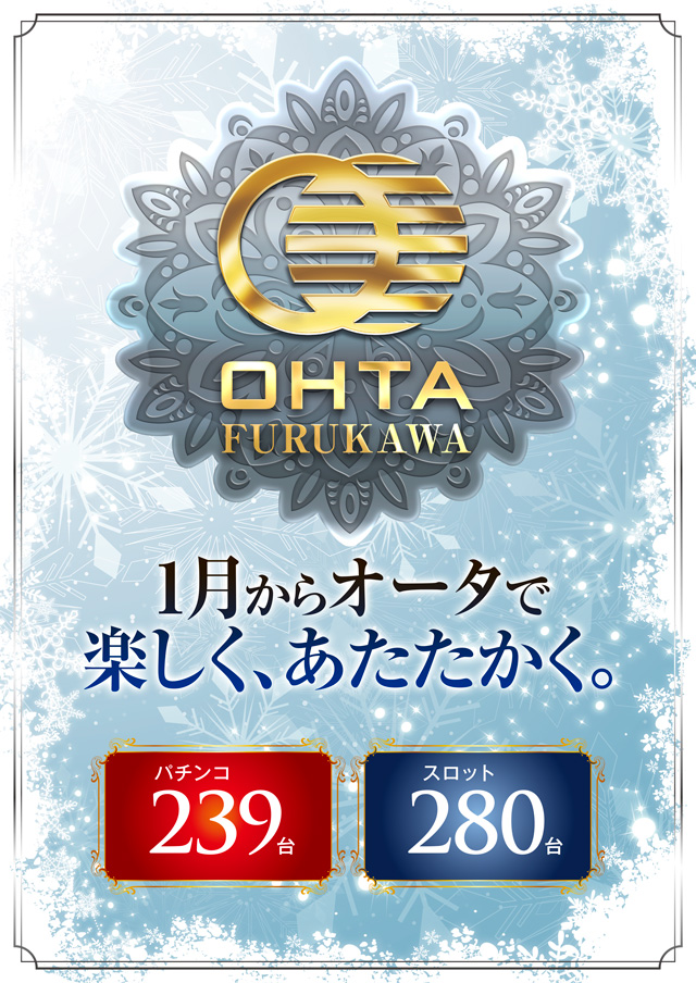 オータ古川店の最新情報画像