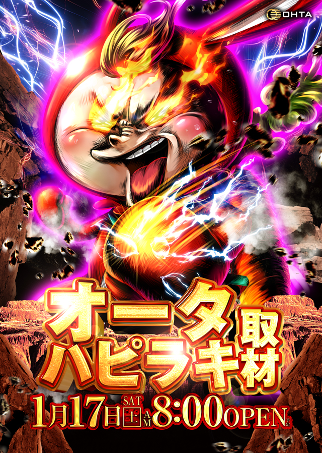 オータ古川店の最新情報画像