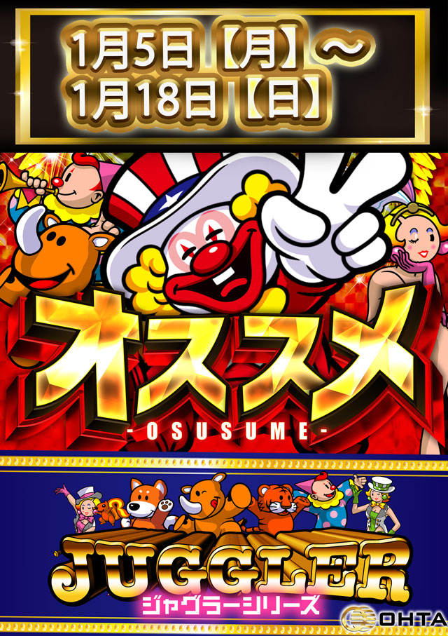 オータ古川店の最新情報画像