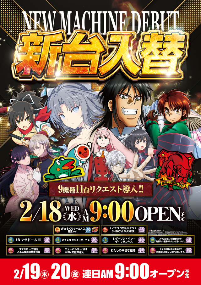 オータ古川店の最新情報画像