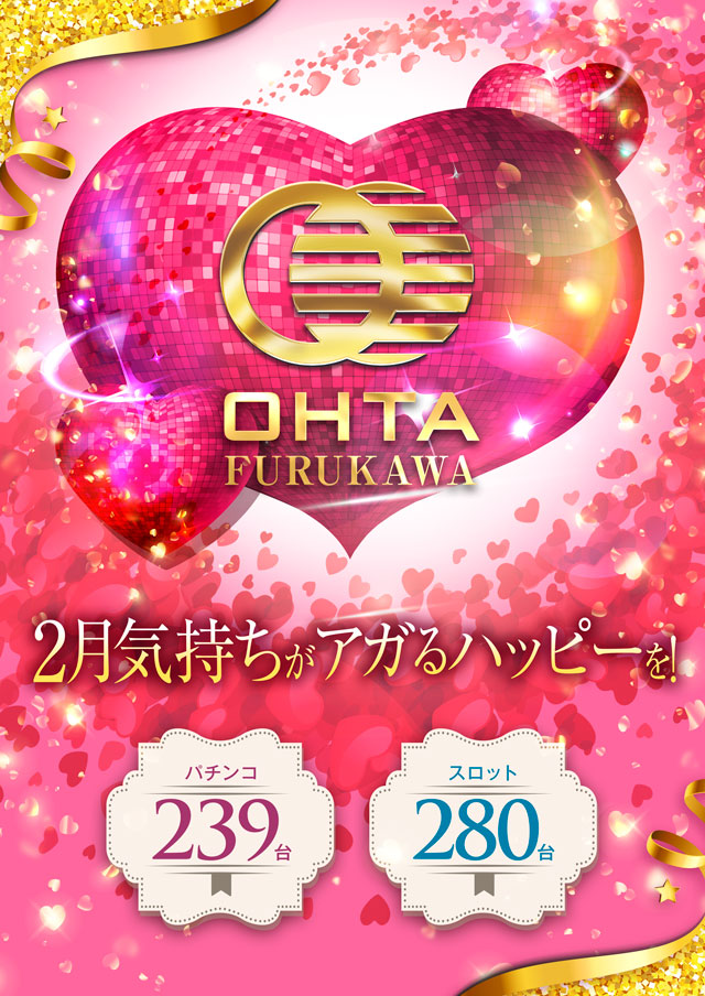 オータ古川店の最新情報画像