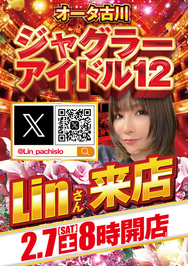 オータ古川店の最新情報画像