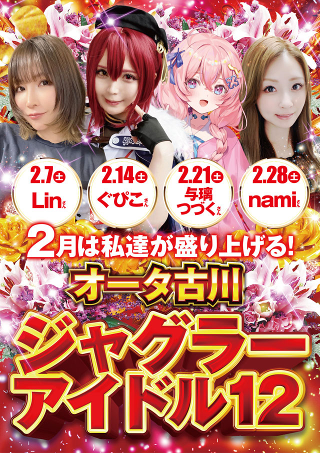 オータ古川店の最新情報画像