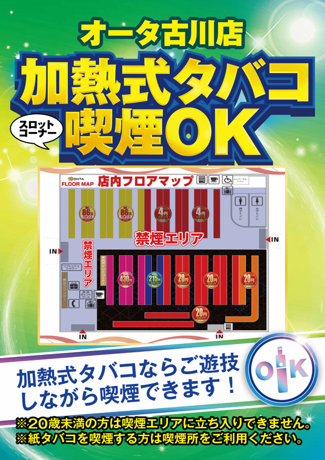 オータ古川店の最新情報画像