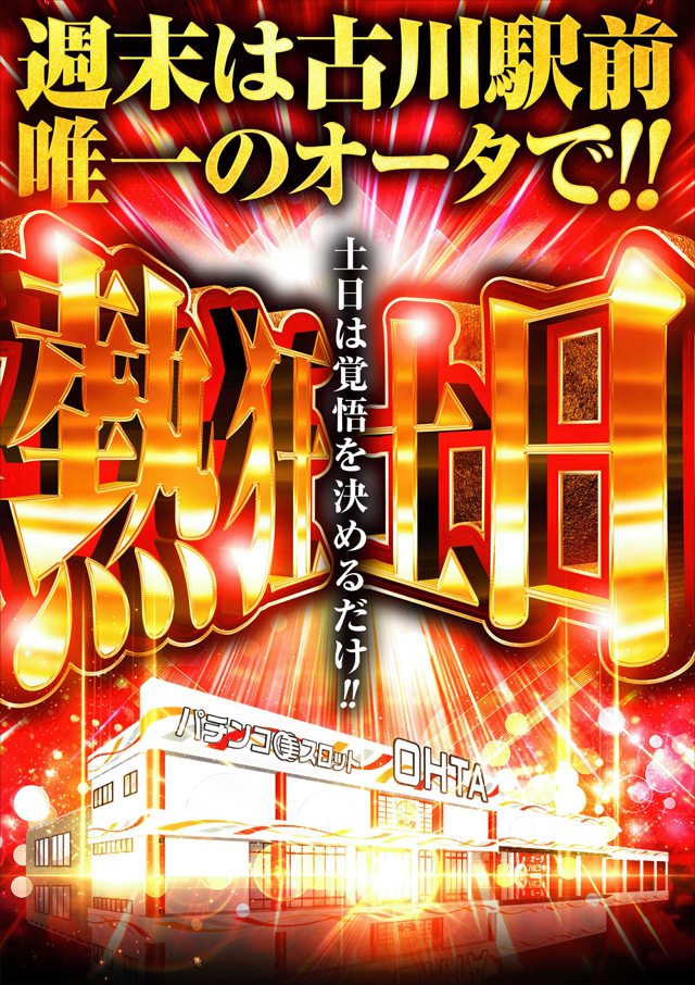 オータ古川店の最新情報画像